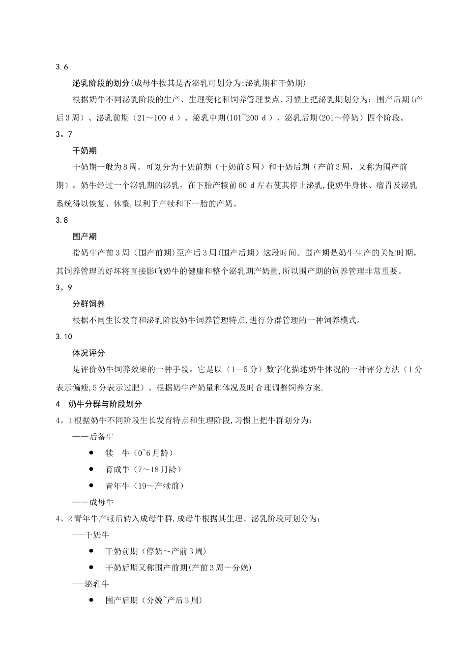 奶牛场饲养技术与流程_第2页