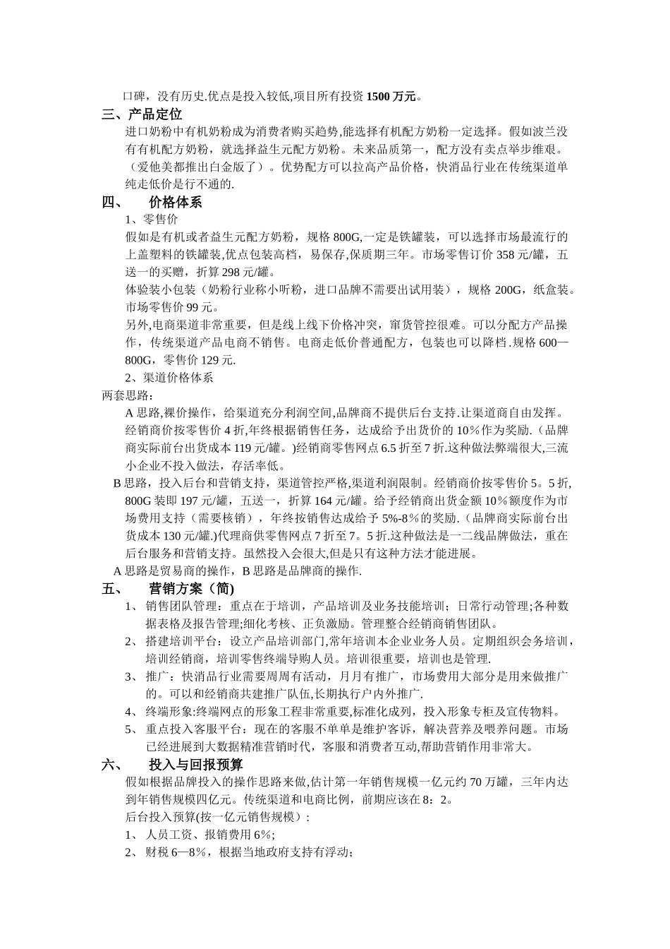 奶粉项目计划书_第2页