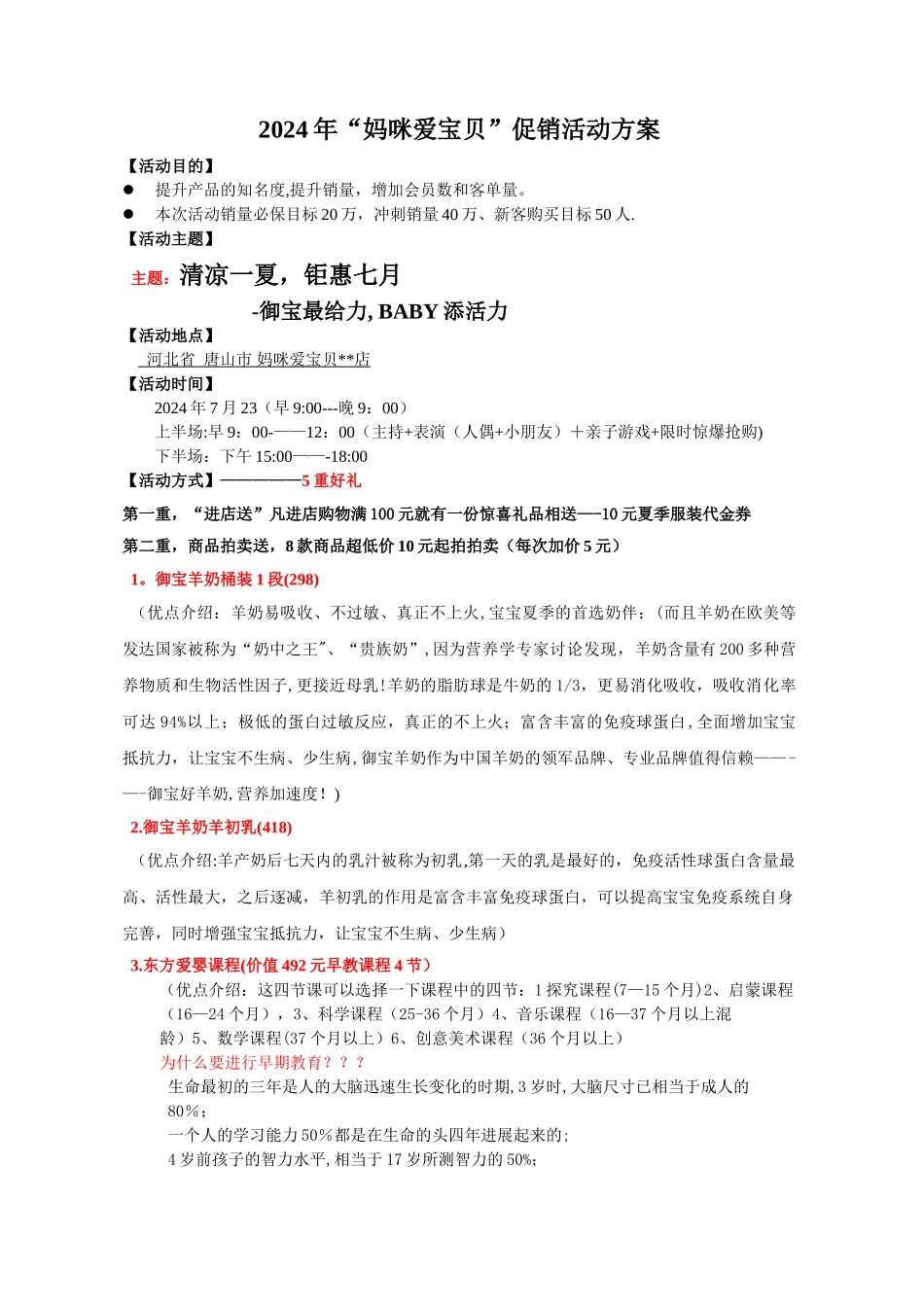 奶粉活动方案_第1页