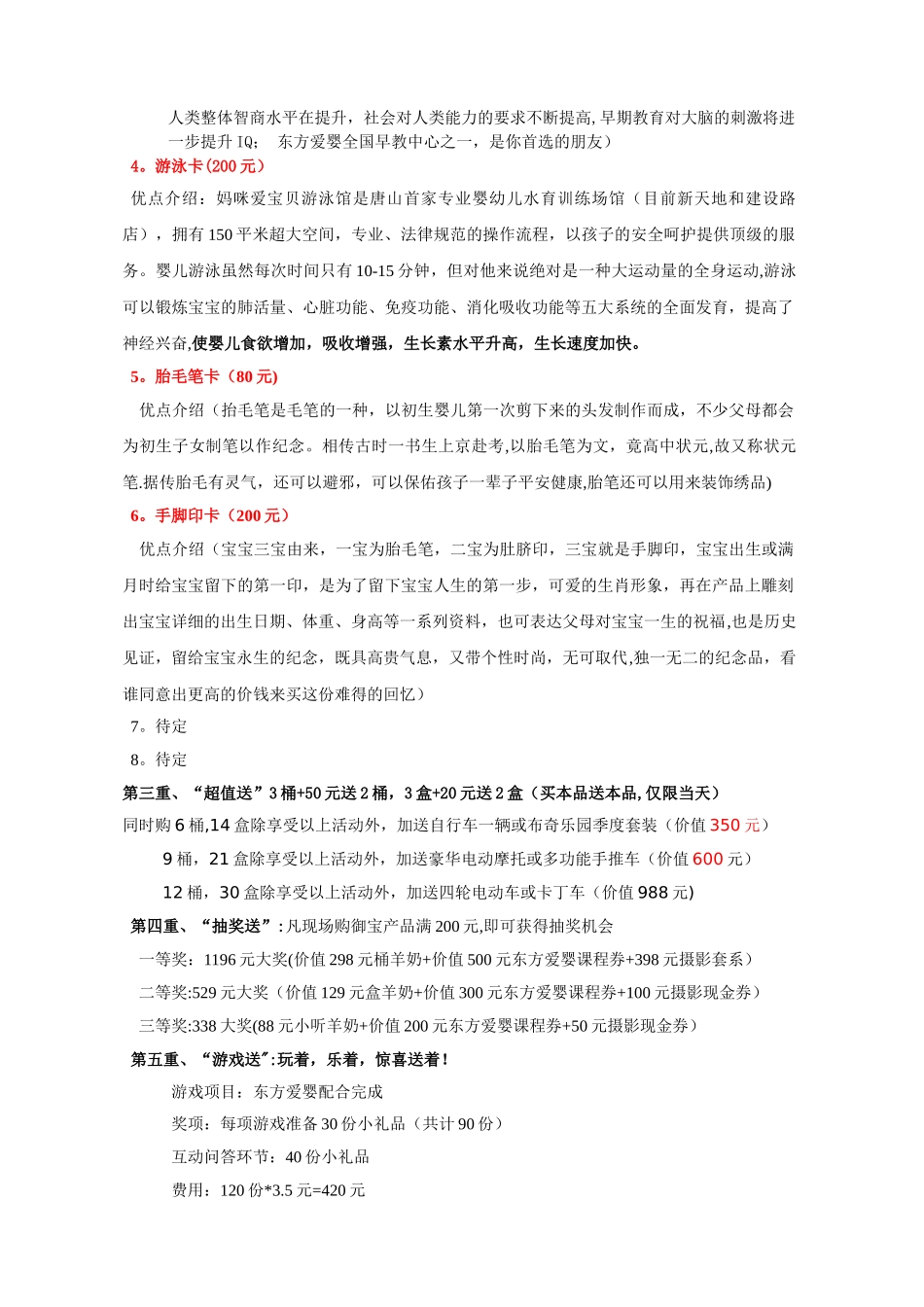 奶粉活动方案_第2页