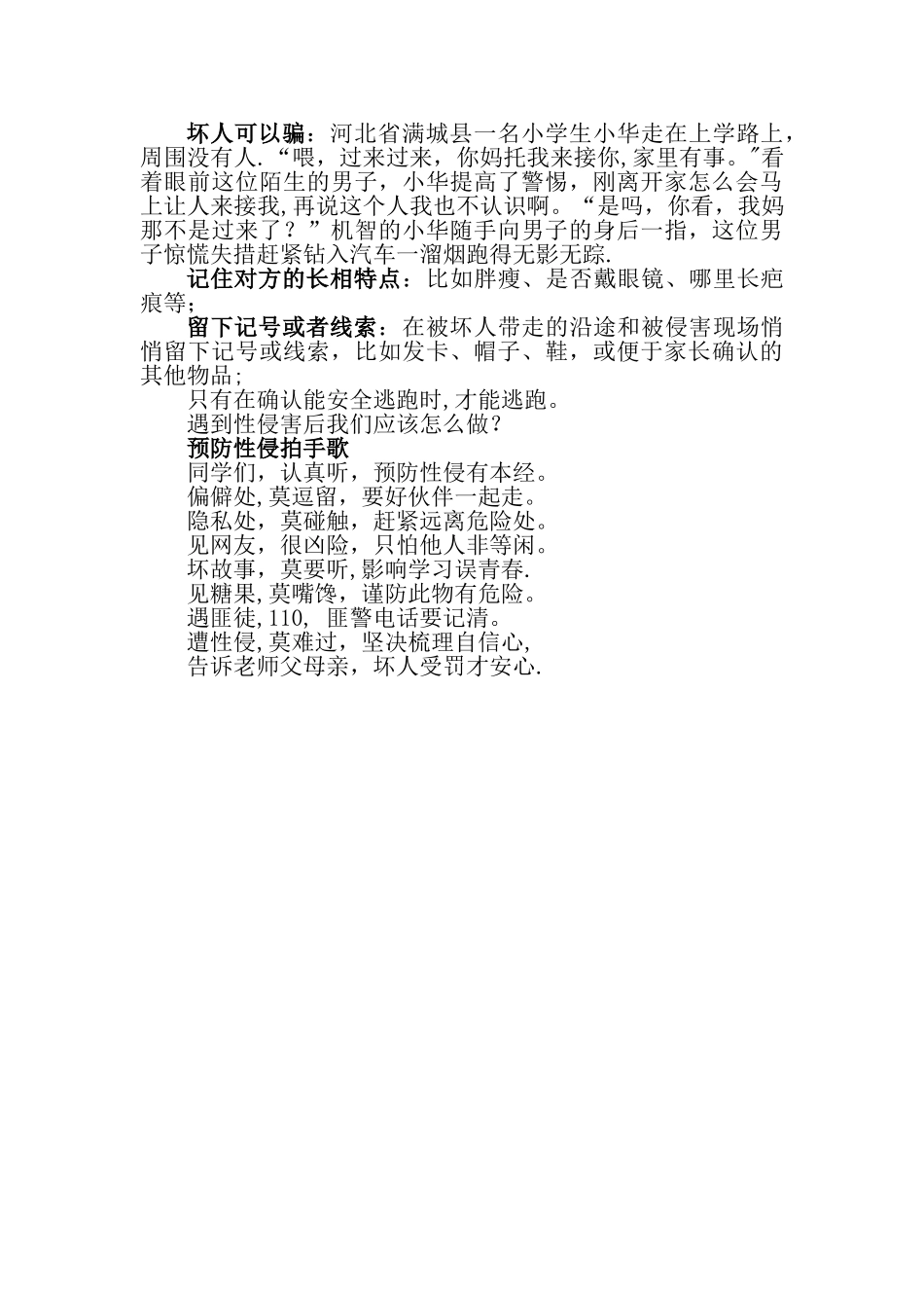 女童保护教案_第2页