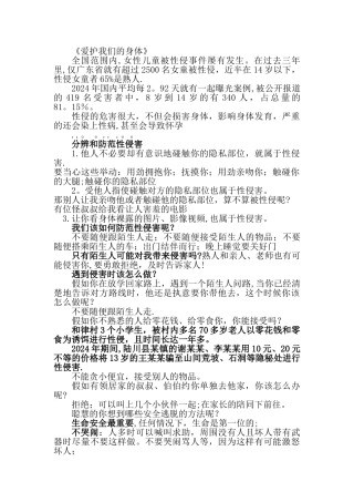 女童保护教案
