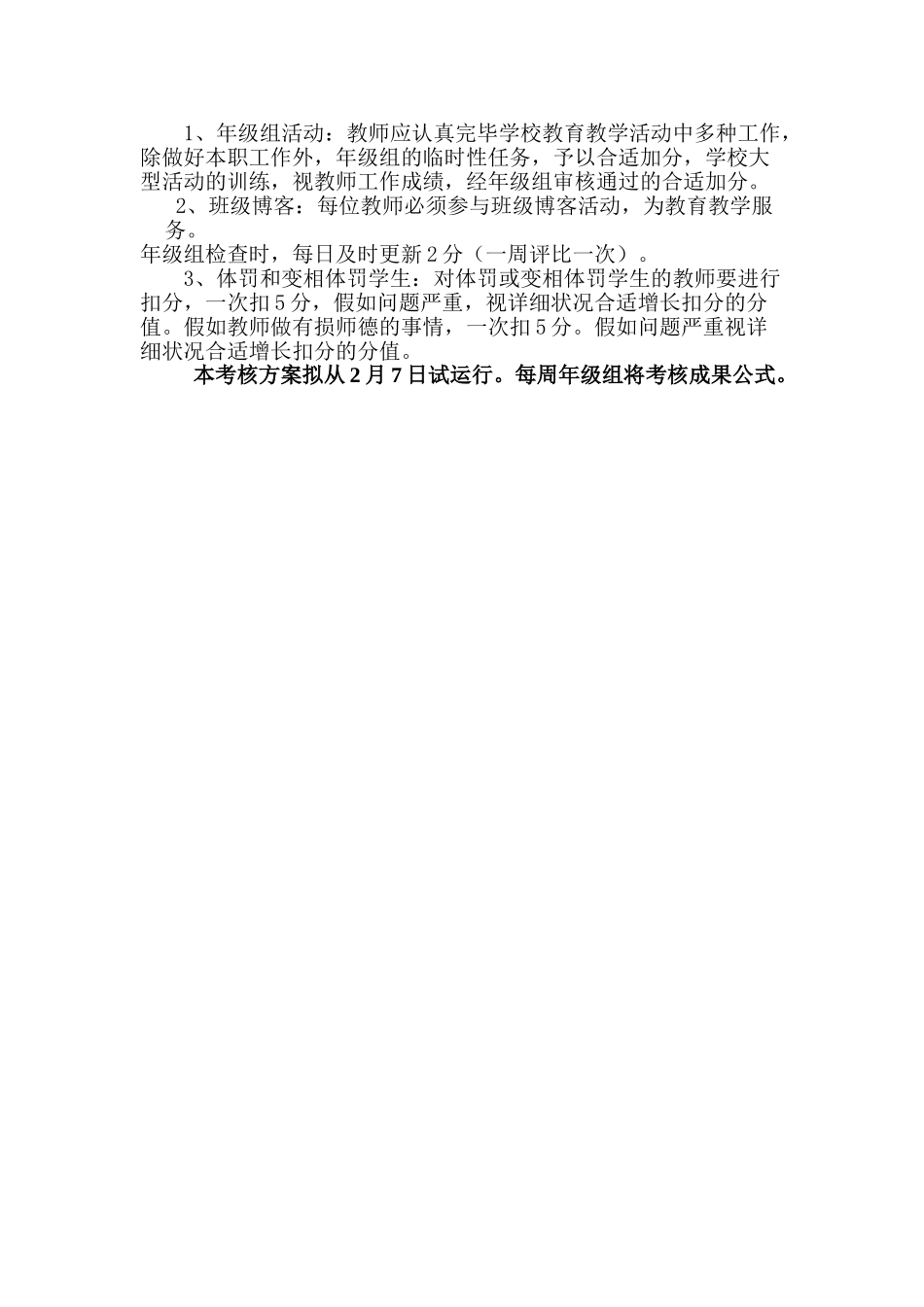 2025年育才小学二年级任课教师考核制度_第2页