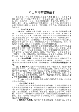奶山羊饲养管理技术
