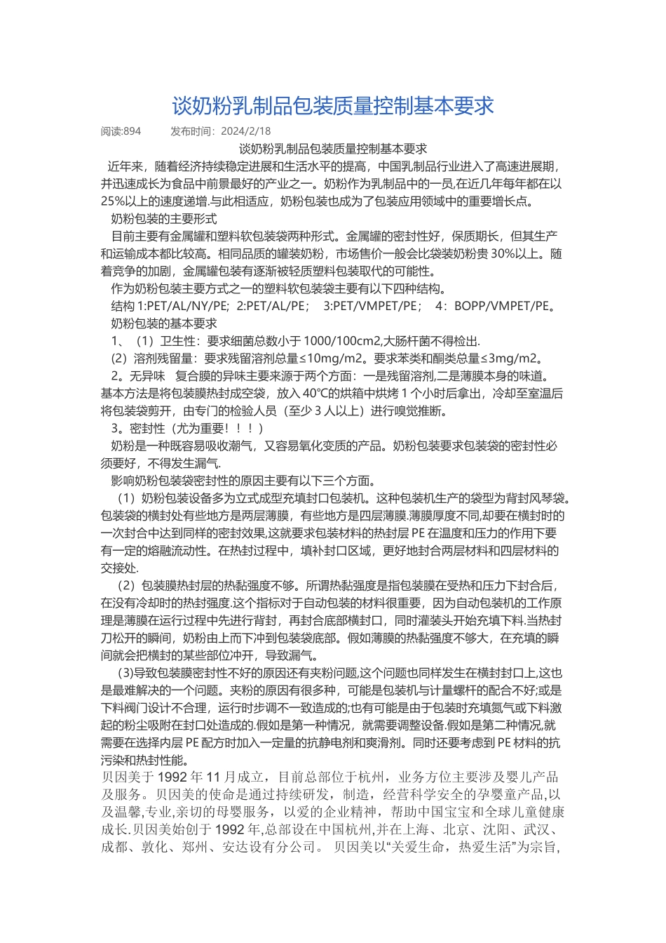 奶粉包装质量控制_第1页