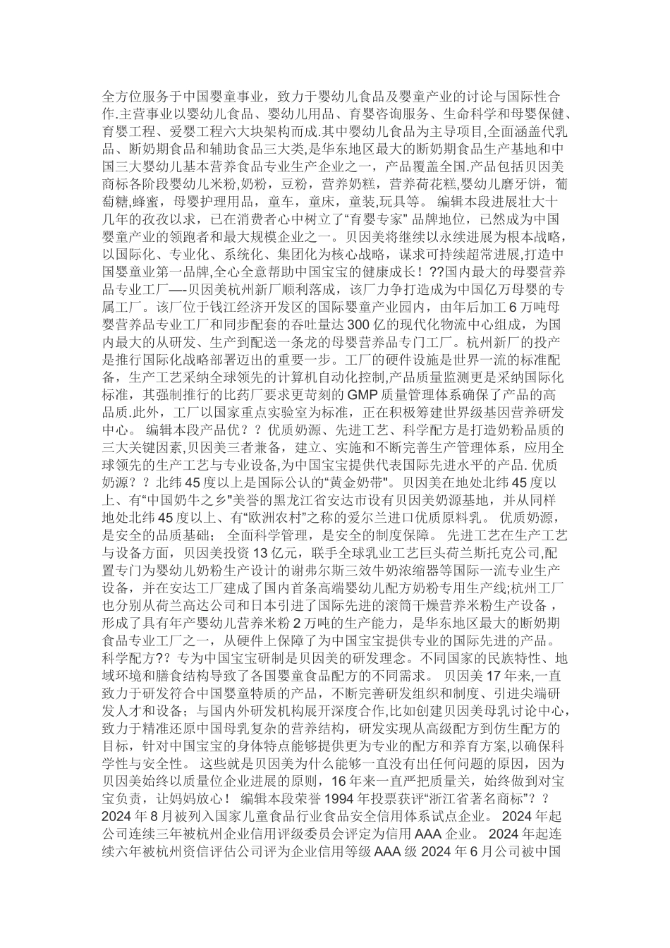 奶粉包装质量控制_第2页