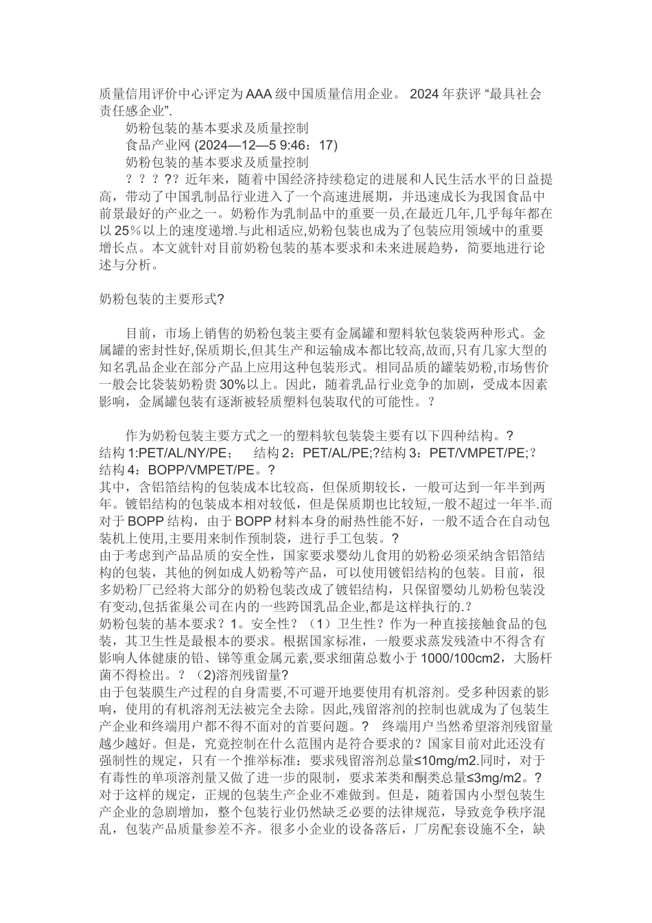 奶粉包装质量控制_第3页