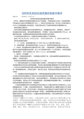 奶粉包装质量控制