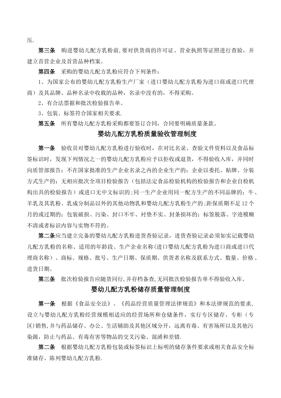 奶粉店婴幼儿配方乳粉经营质量管理制度_第2页