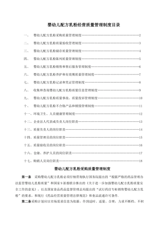 奶粉店婴幼儿配方乳粉经营质量管理制度