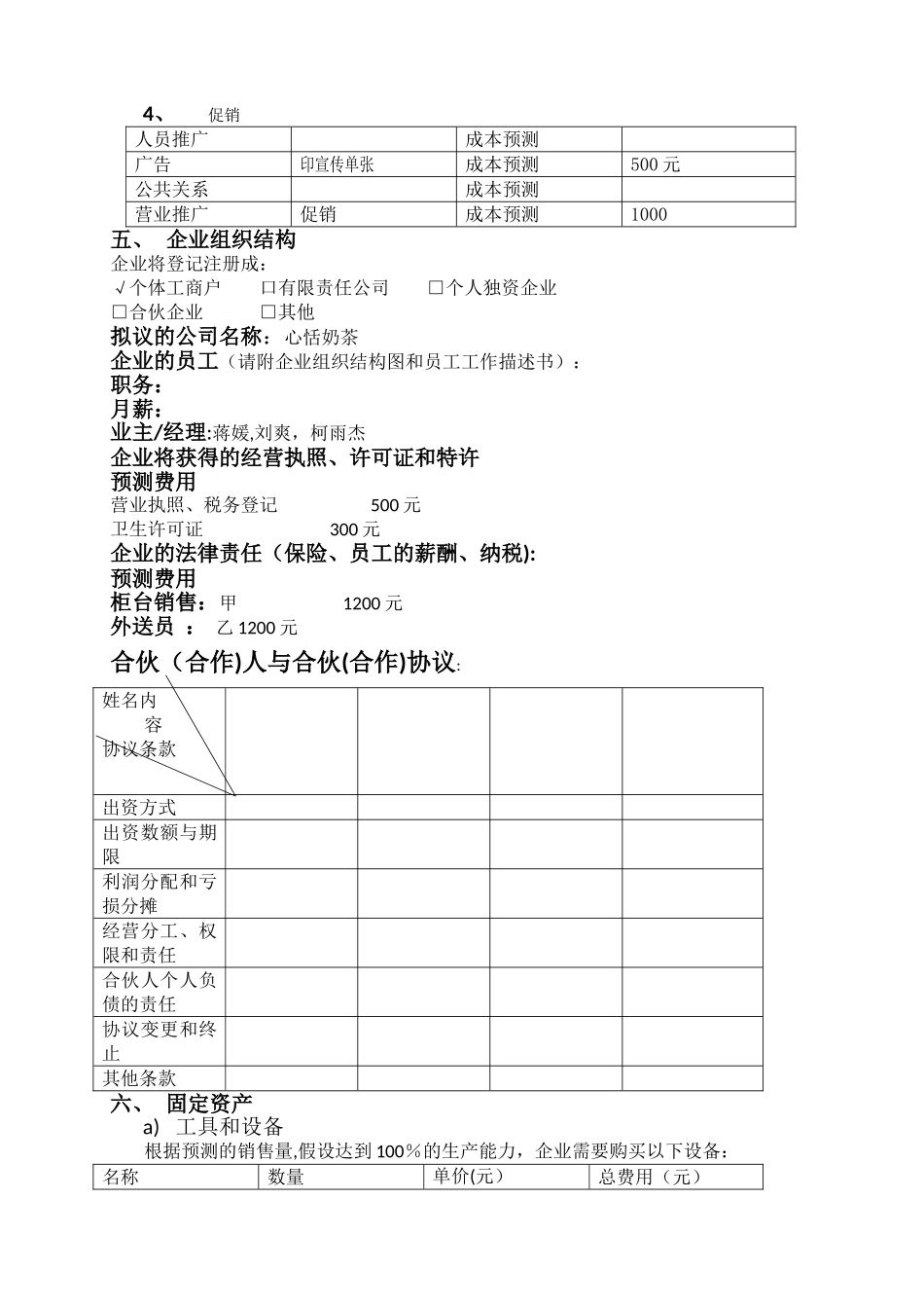 奶茶店创业计划书11451_第3页