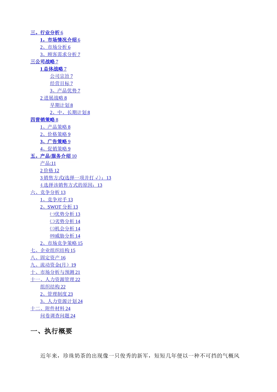 奶茶店创业计划书01341_第2页