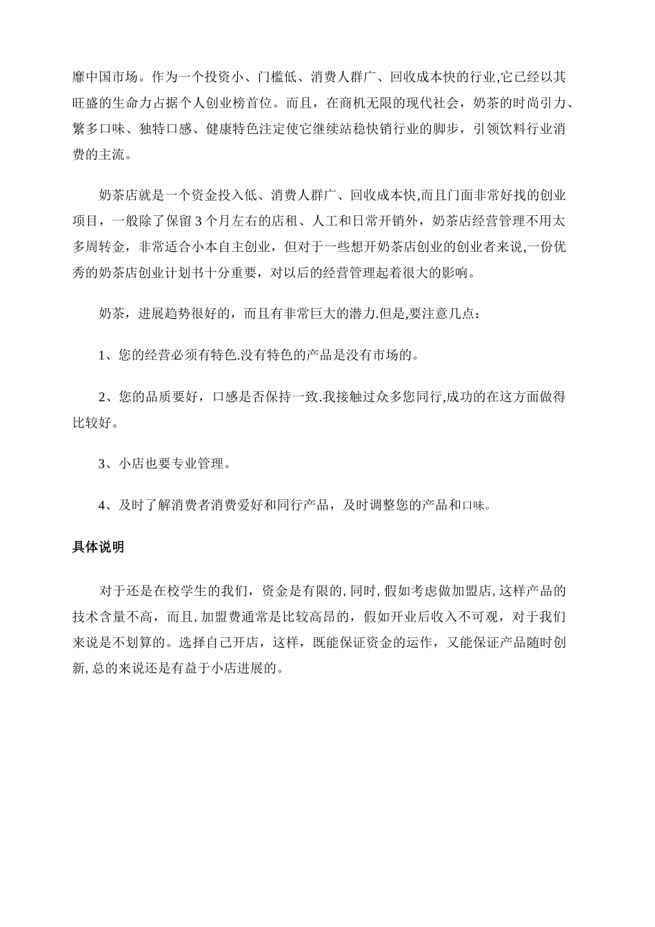 奶茶店创业计划书01341_第3页