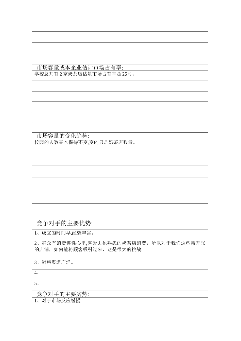 奶茶创业计划书_第3页