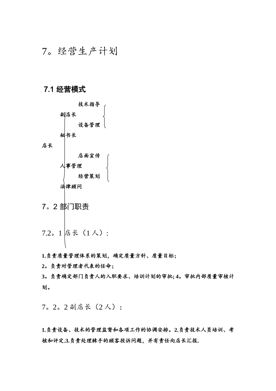 奶茶店生产经营计划_第1页