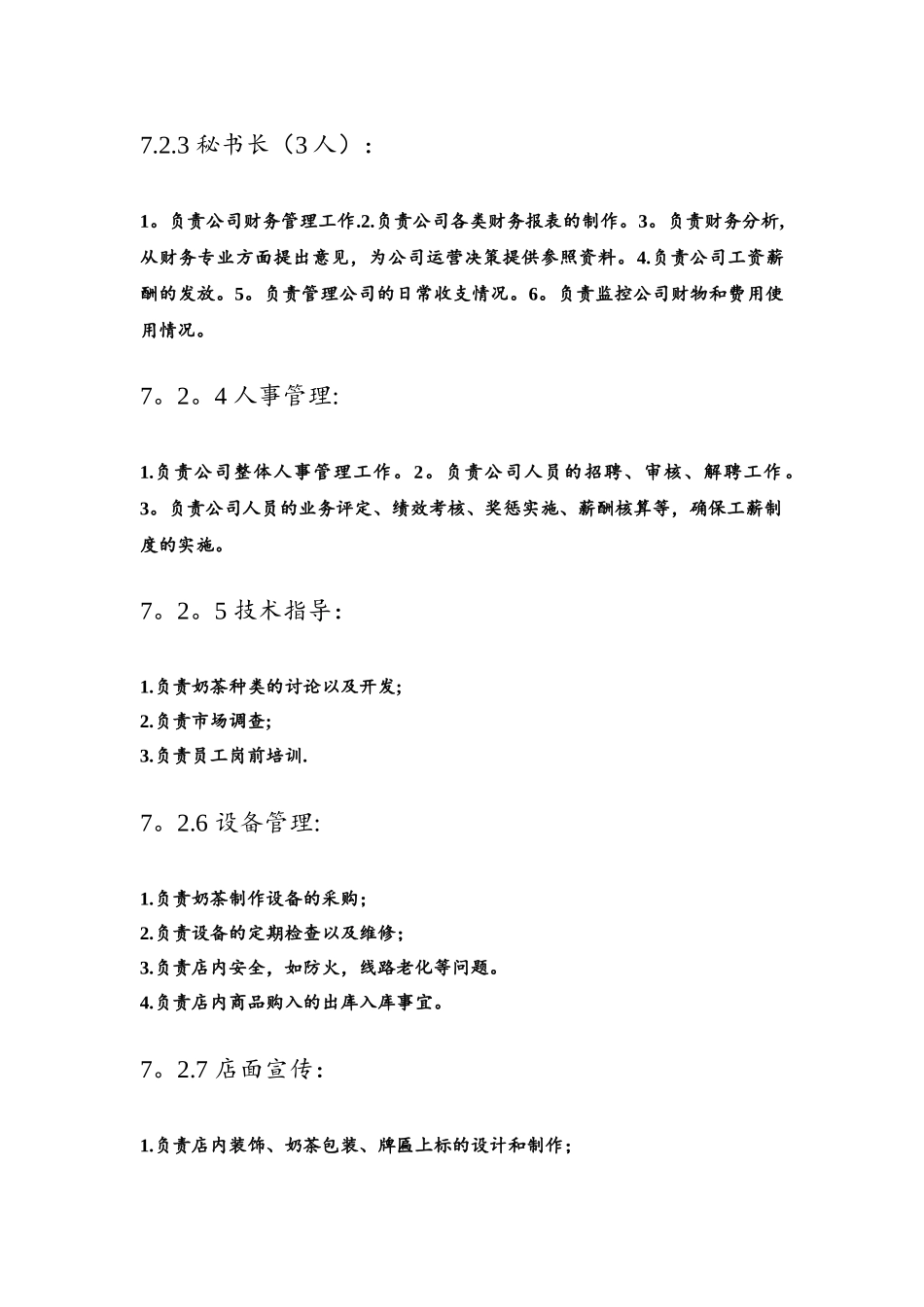 奶茶店生产经营计划_第2页