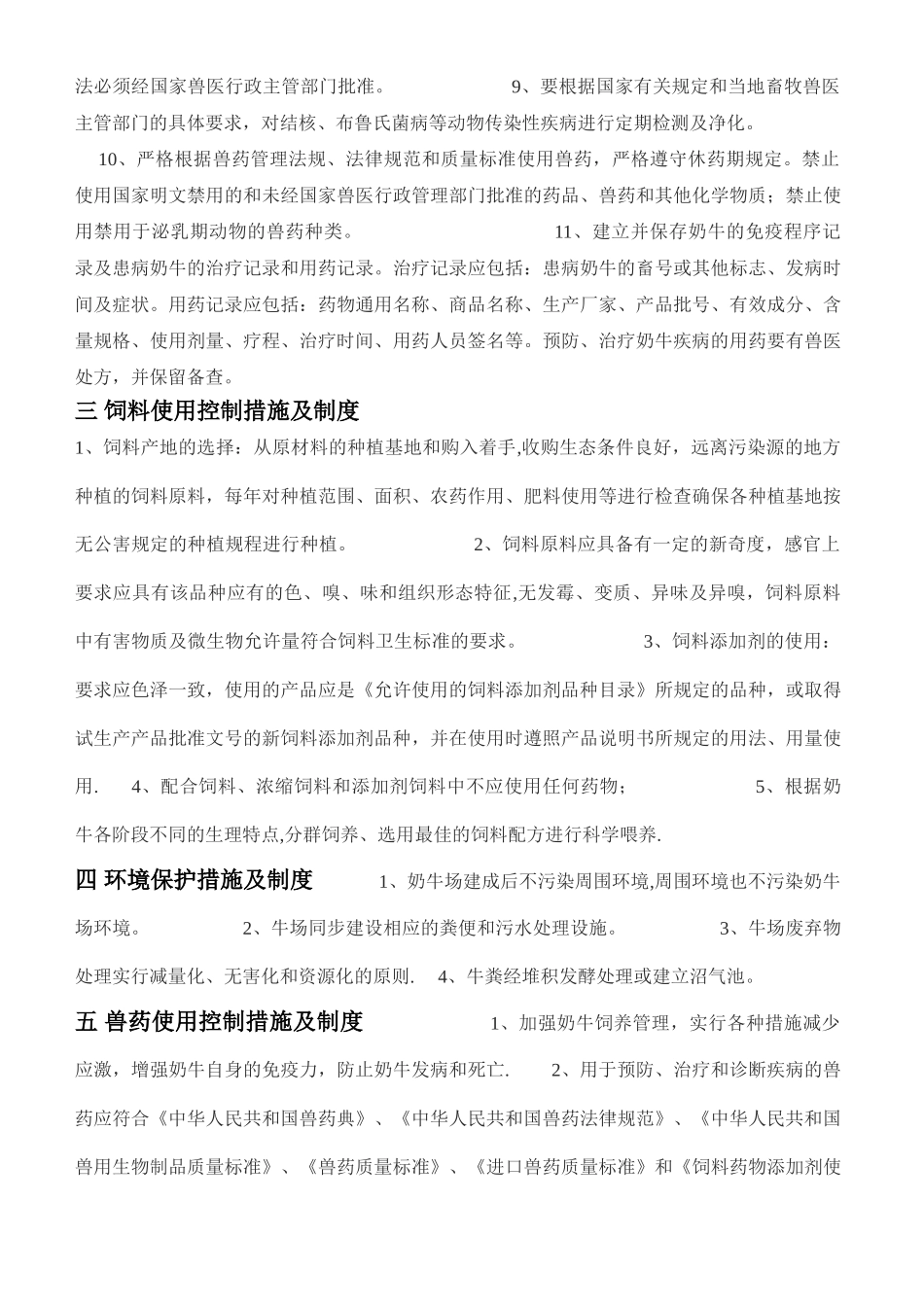 奶牛场管理制度_第2页