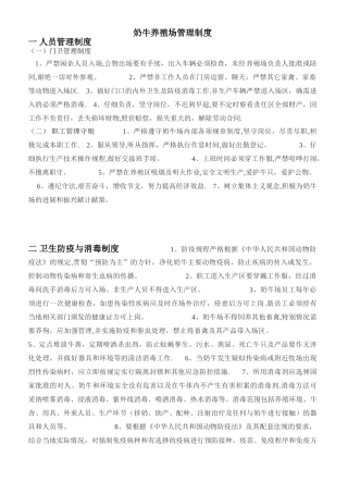 奶牛场管理制度