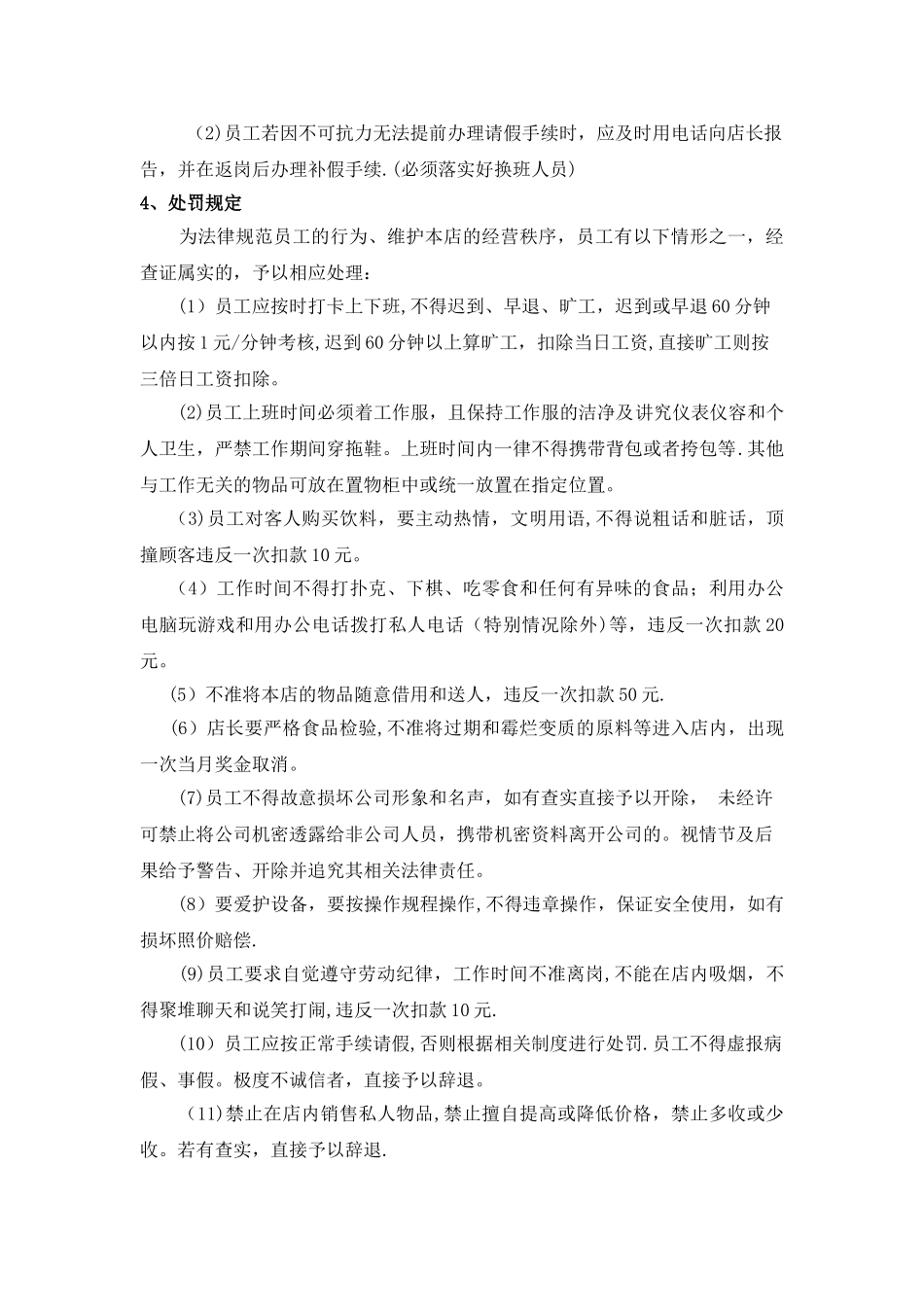 奶茶店店面管理运营手册-附奶茶店劳动合同_第2页