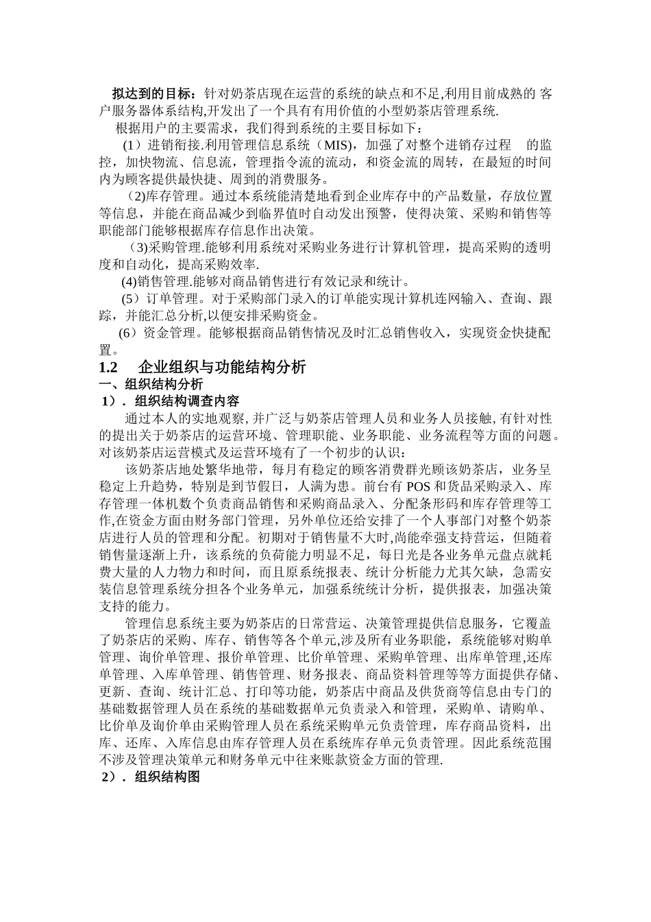 奶茶店管理信息系统_第2页