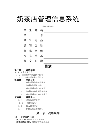 奶茶店管理信息系统