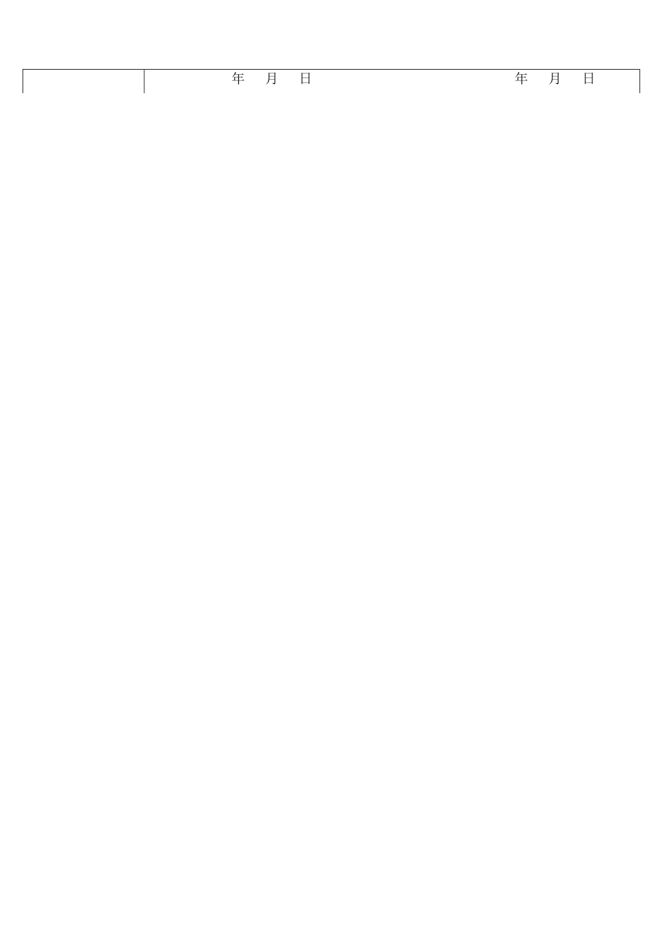 2025年建筑公司月度绩效考核表安全员_第2页