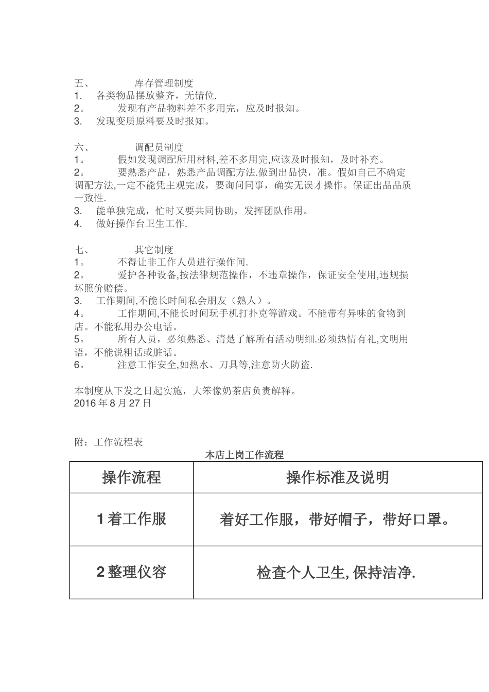 奶茶店管理制度)12402_第2页