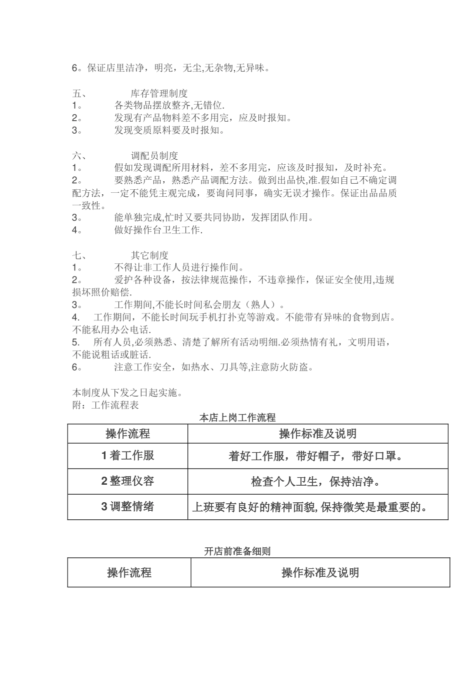 奶茶店管理制度)_第2页