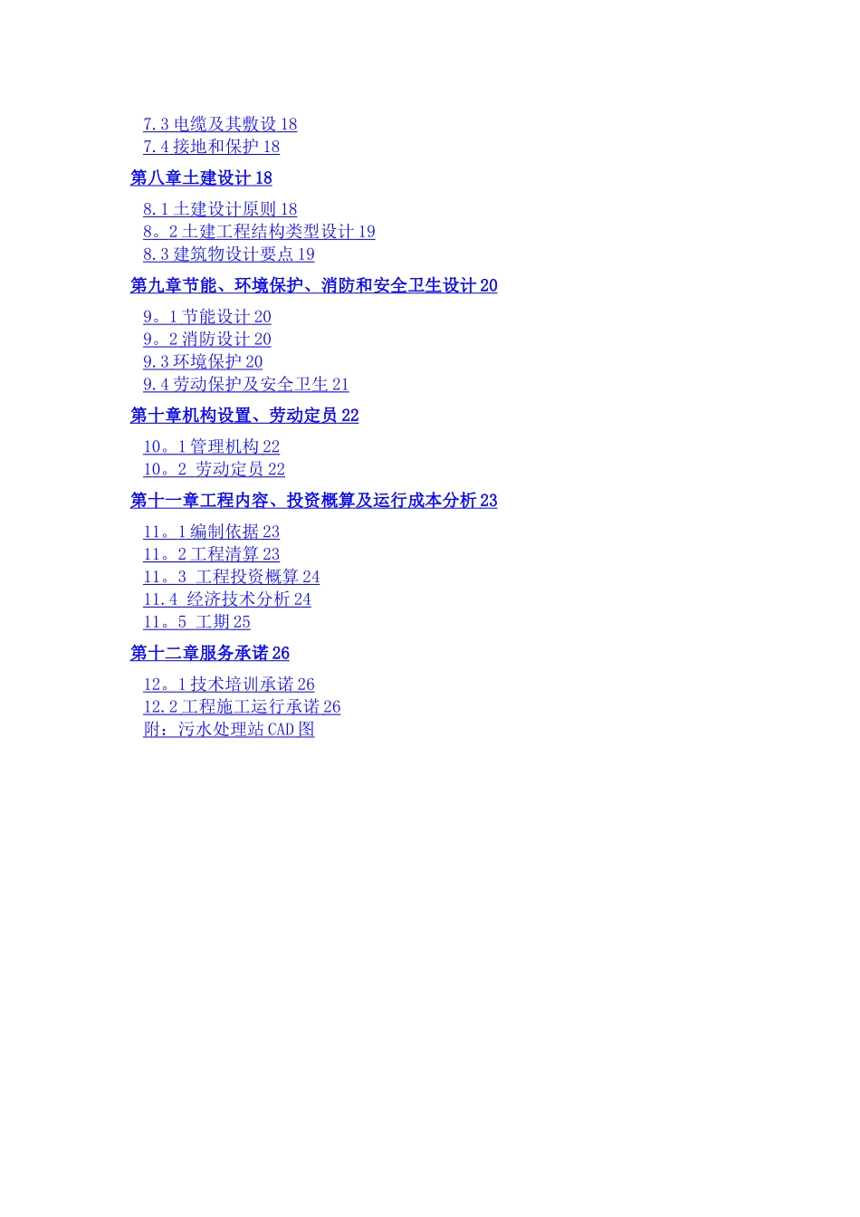 奶粉厂污水处理方案_第3页
