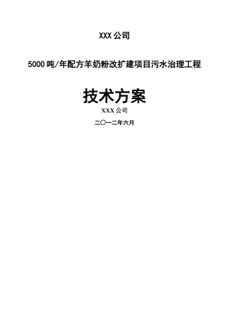 奶粉厂污水处理方案