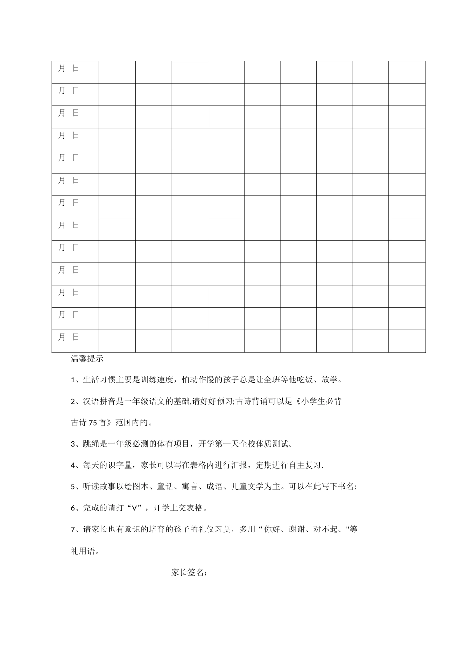 好习惯养成表格_第2页