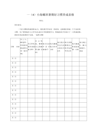 好习惯养成表格