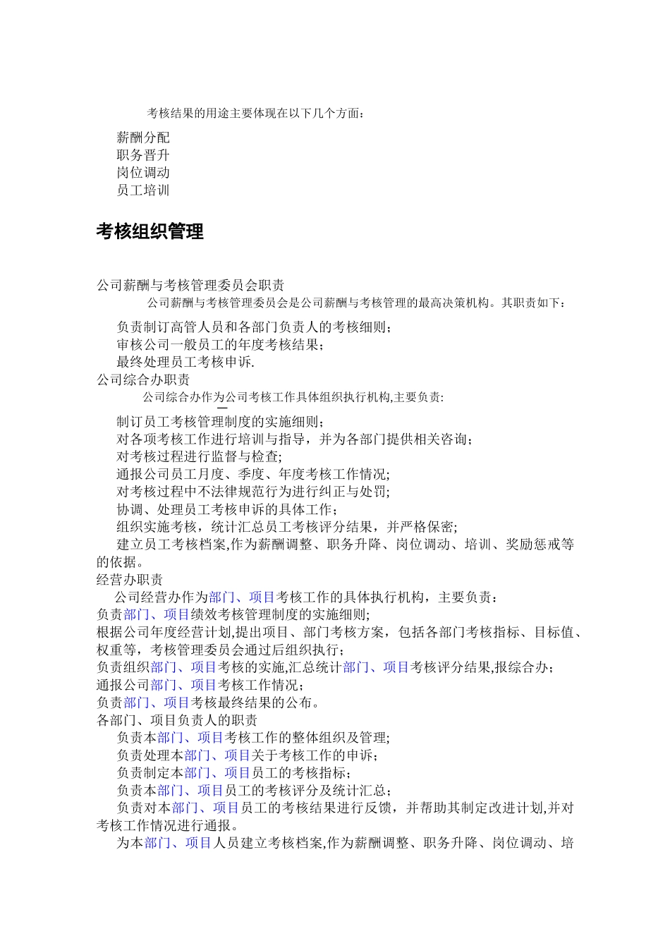 好东东--某餐饮管理公司绩效考核管理制度_第2页