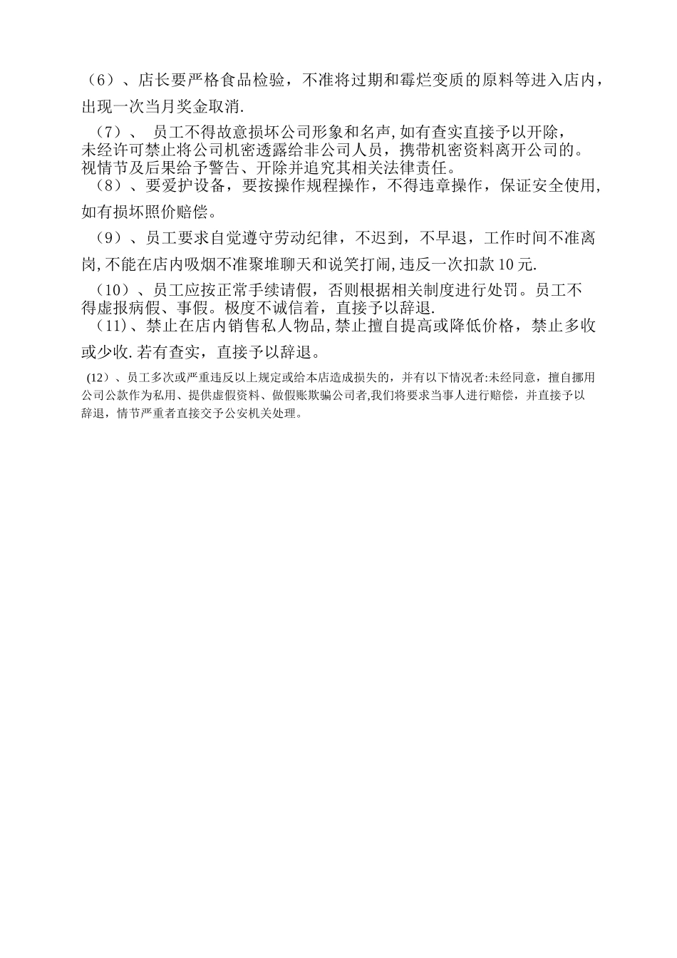 奶茶店管理制度_第2页