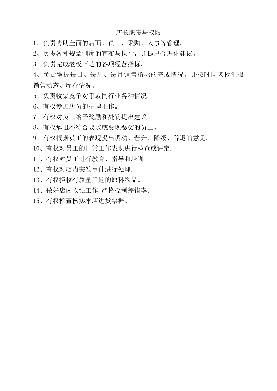 奶茶店管理制度_第3页