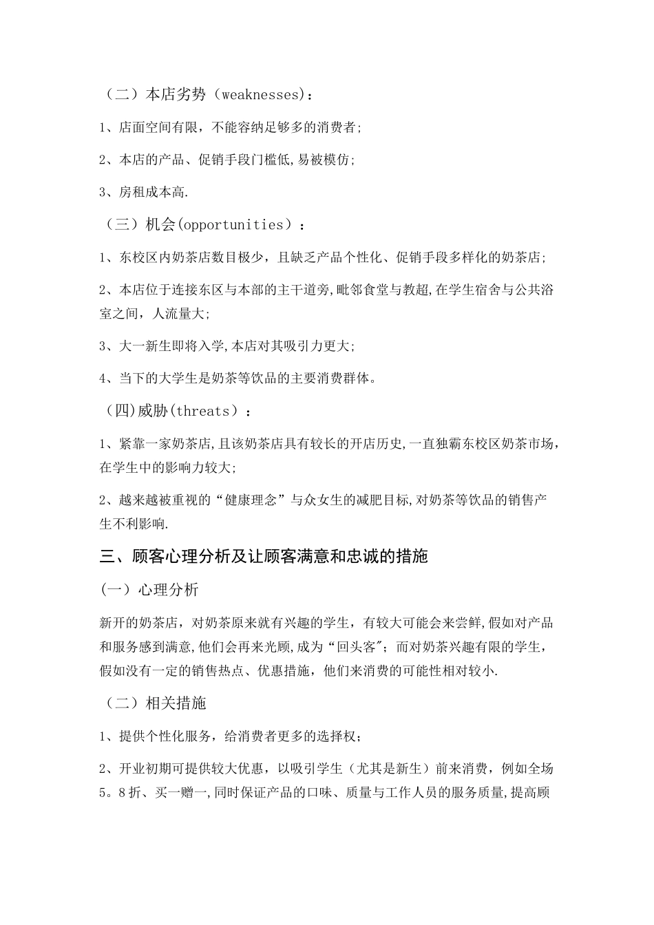 奶茶店市场营销计划书_第2页