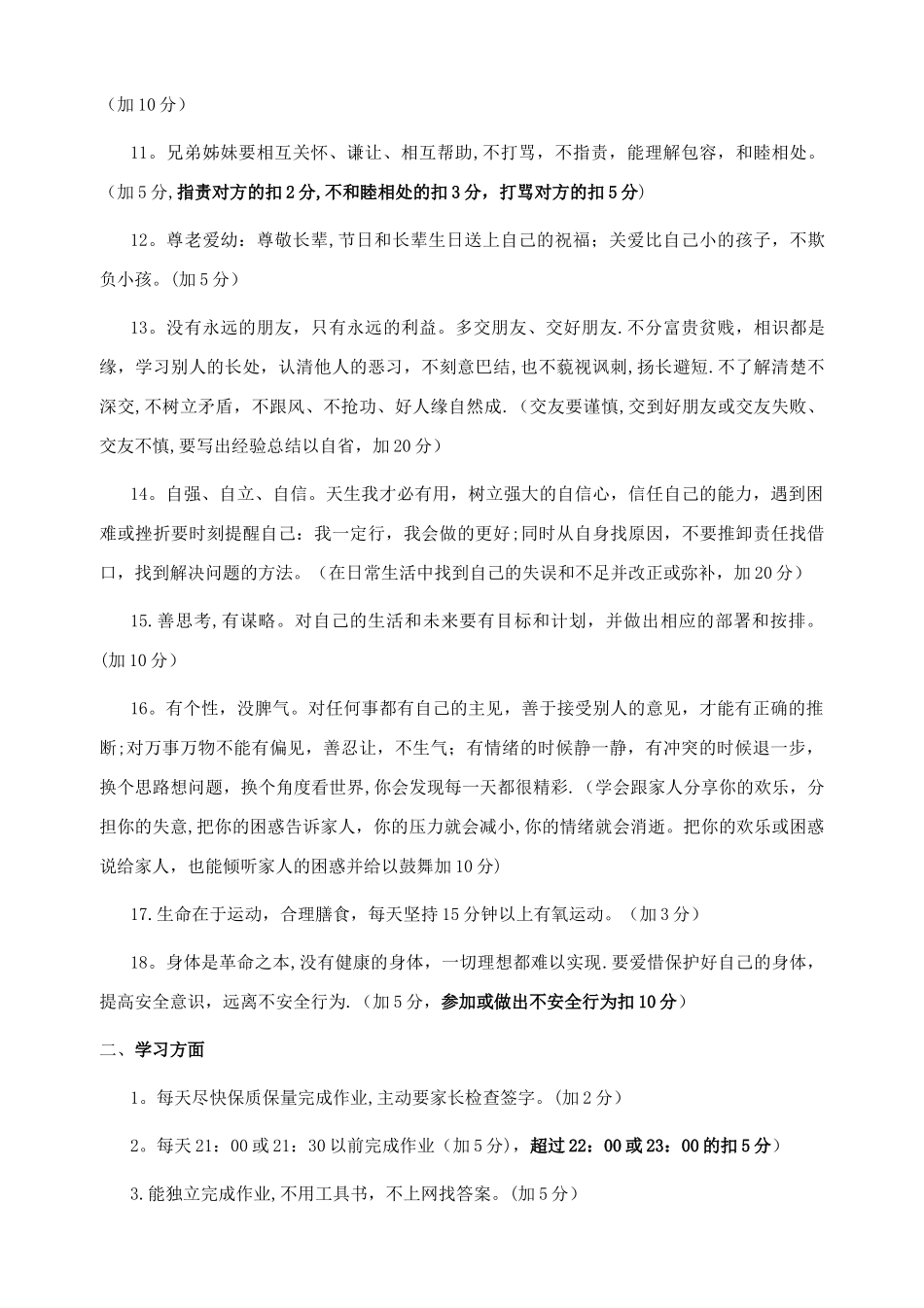 好习惯养成计划细则_第2页