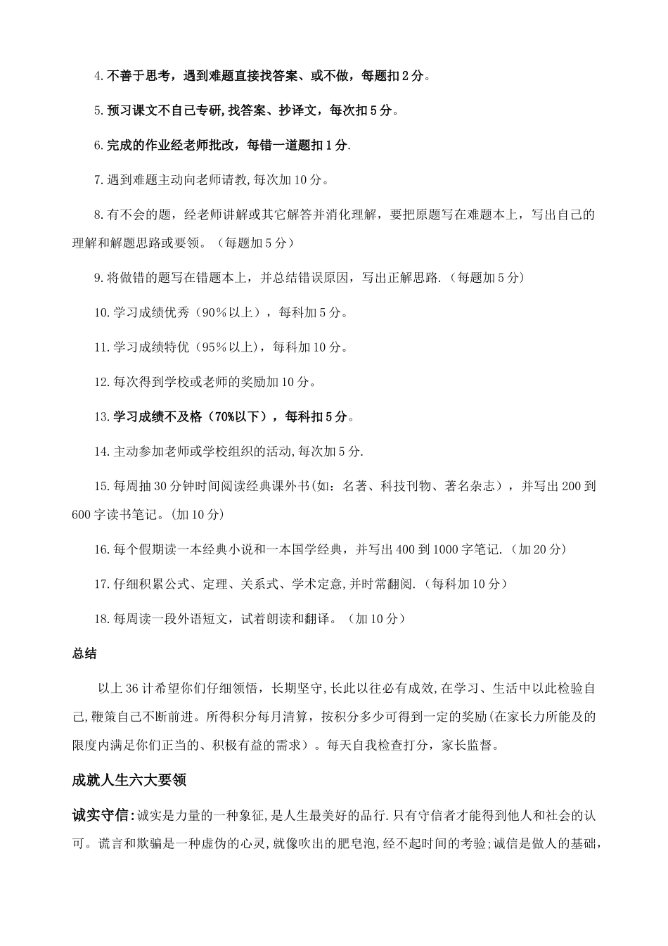 好习惯养成计划细则_第3页