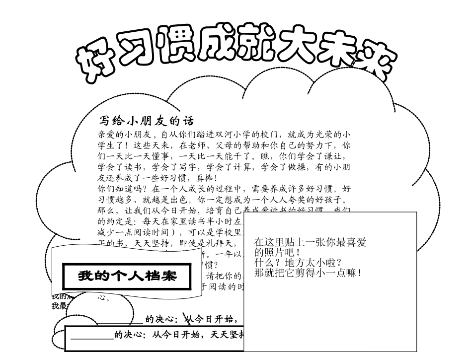 好习惯自我管理手册_第1页