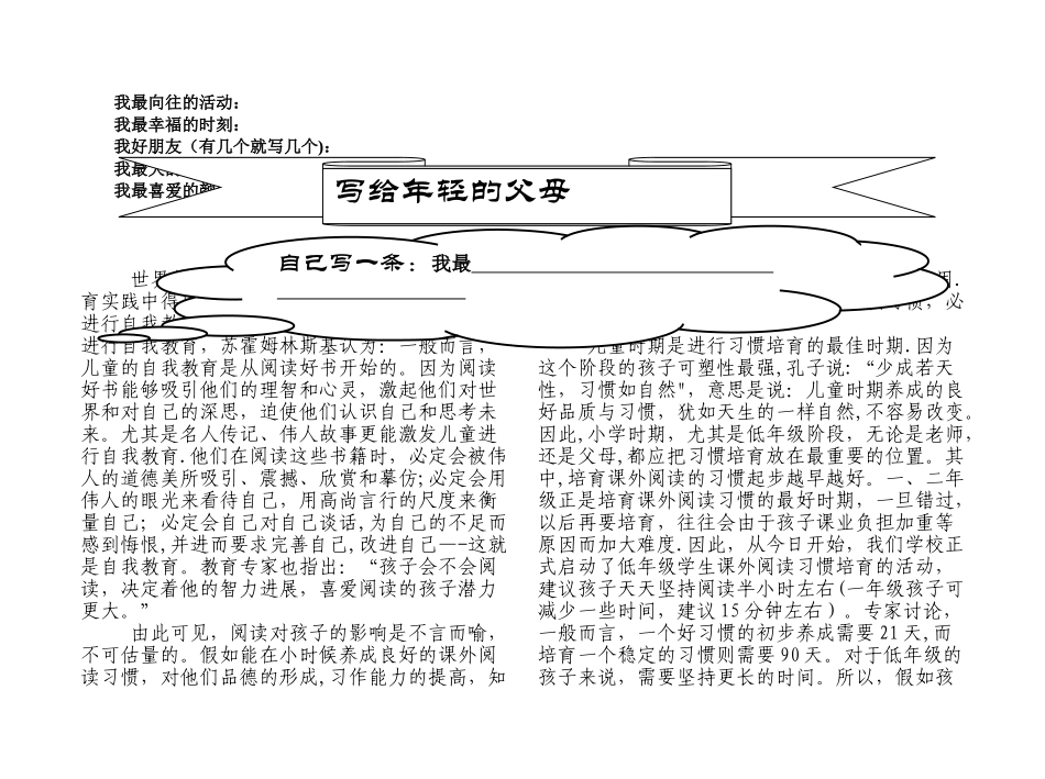 好习惯自我管理手册_第2页