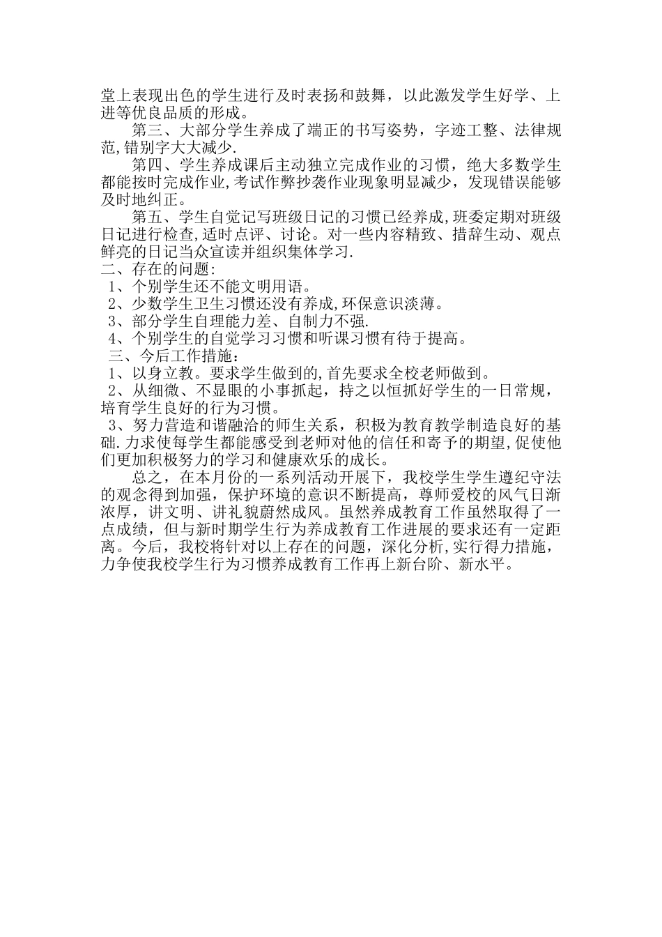 好习惯活动总结_第2页