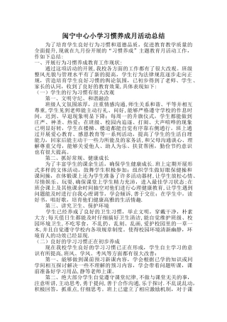 好习惯活动总结