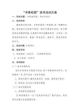好书推荐-活动方案