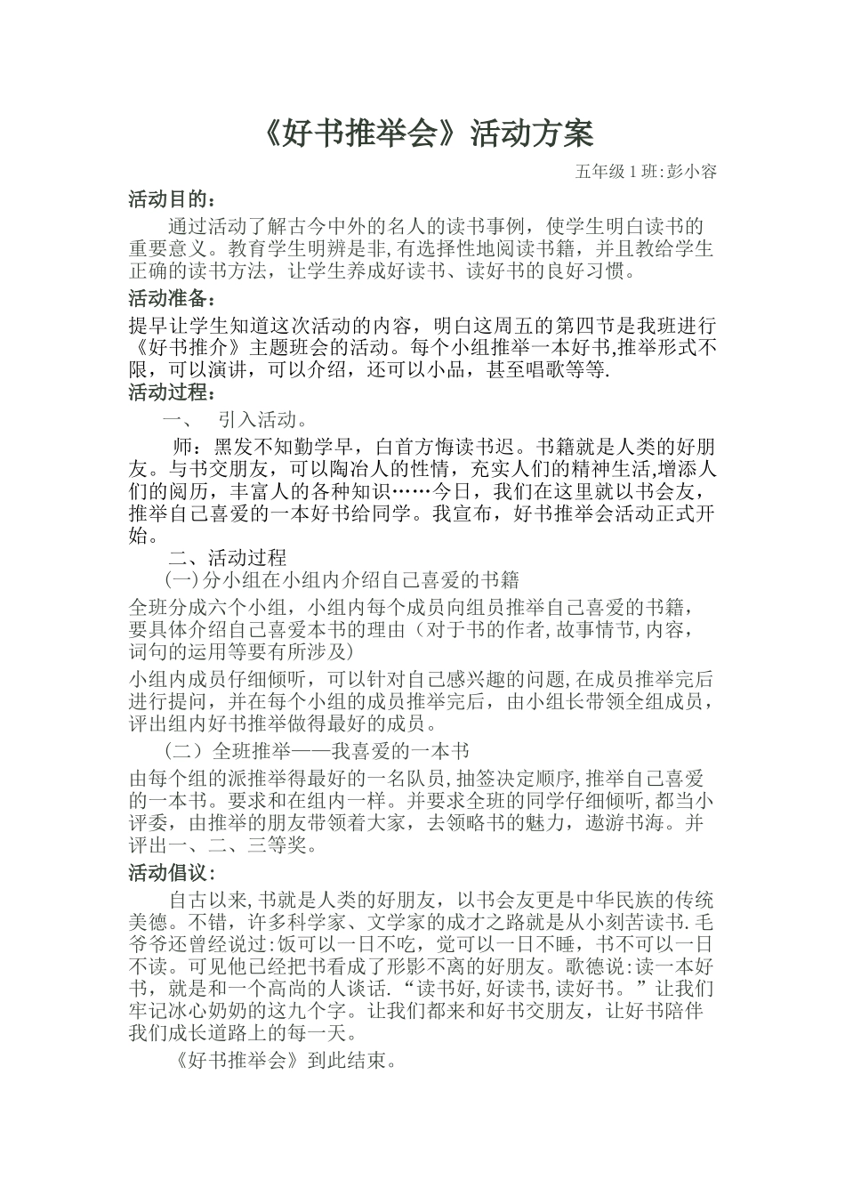 好书推荐会活动方案_第1页