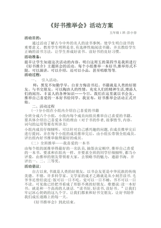 好书推荐会活动方案
