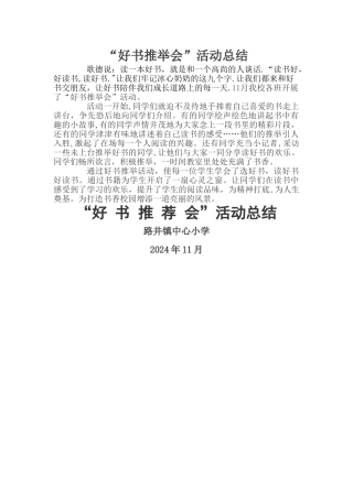 好书推荐会总结