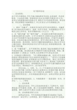 好书推荐活动方案