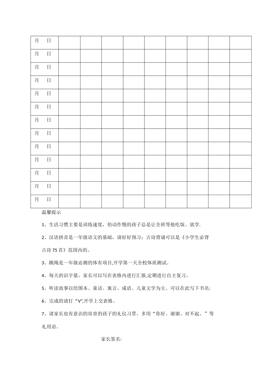 好习惯养成表格_第2页