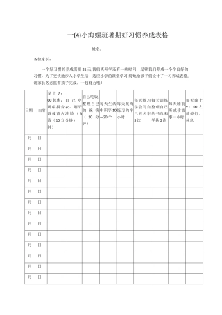 好习惯养成表格