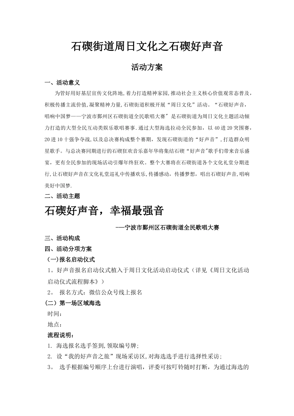 好声音活动方案_第1页